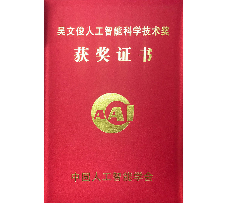 吳文俊證書封面